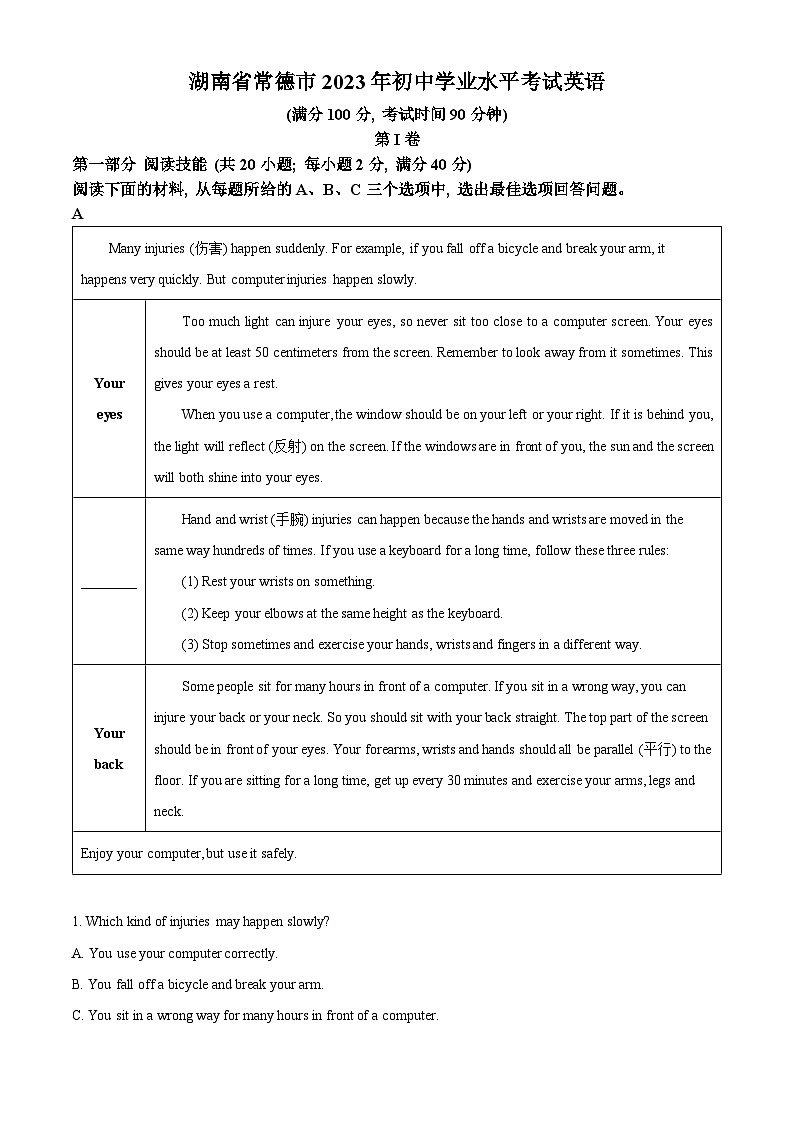 [英语]2023年湖南省常德市中考真题英语试卷(原题版+解析版)01