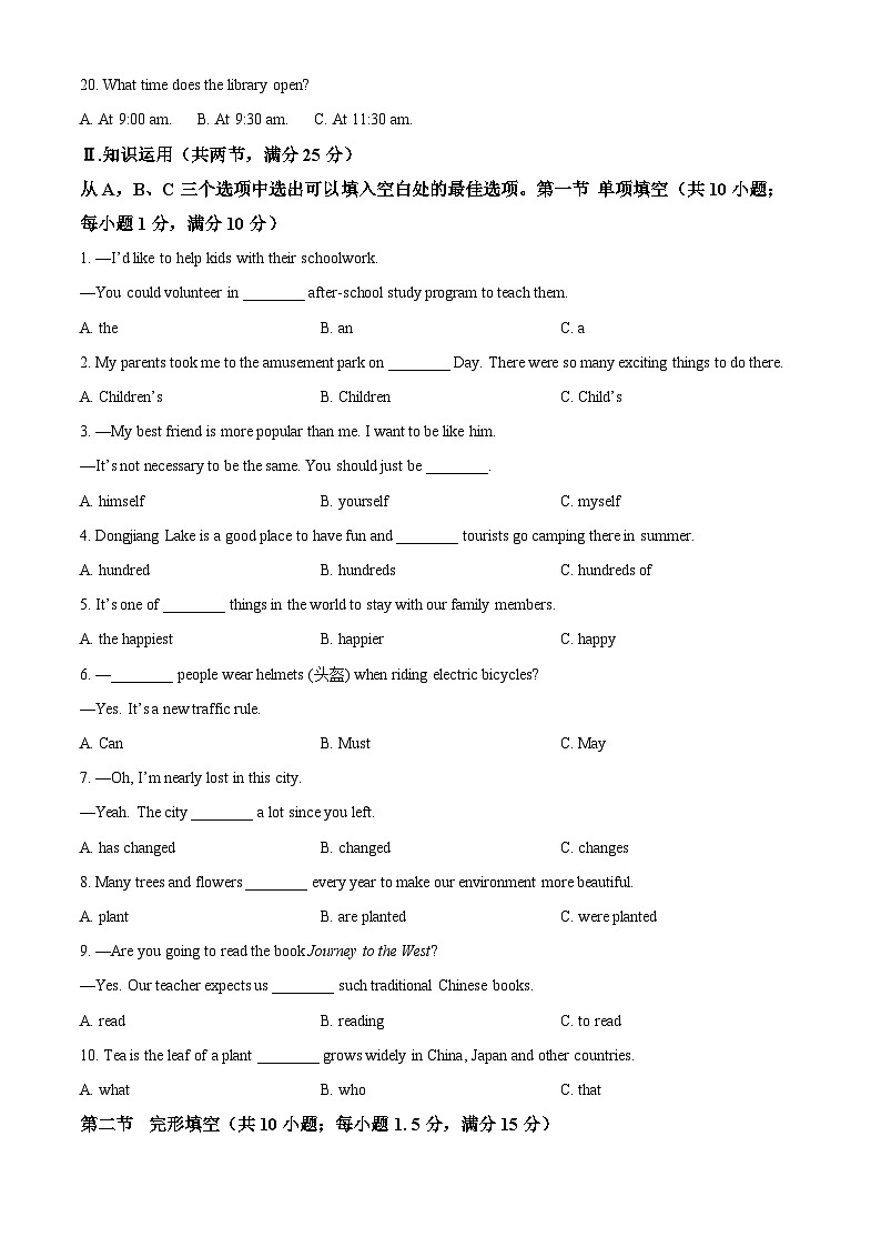[英语]2023年湖南省郴州市中考真题英语试卷(原题版+解析版)03