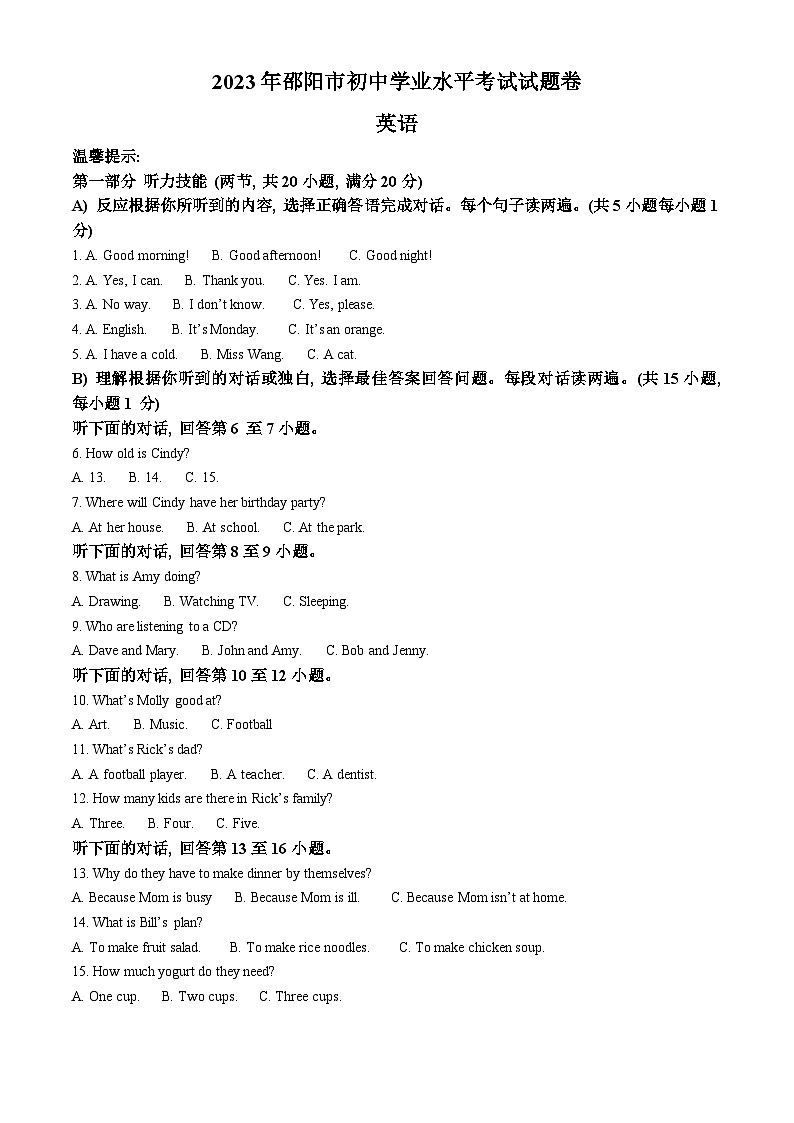 [英语]2023年湖南省邵阳市中考真题英语试卷(原题版+解析版)01