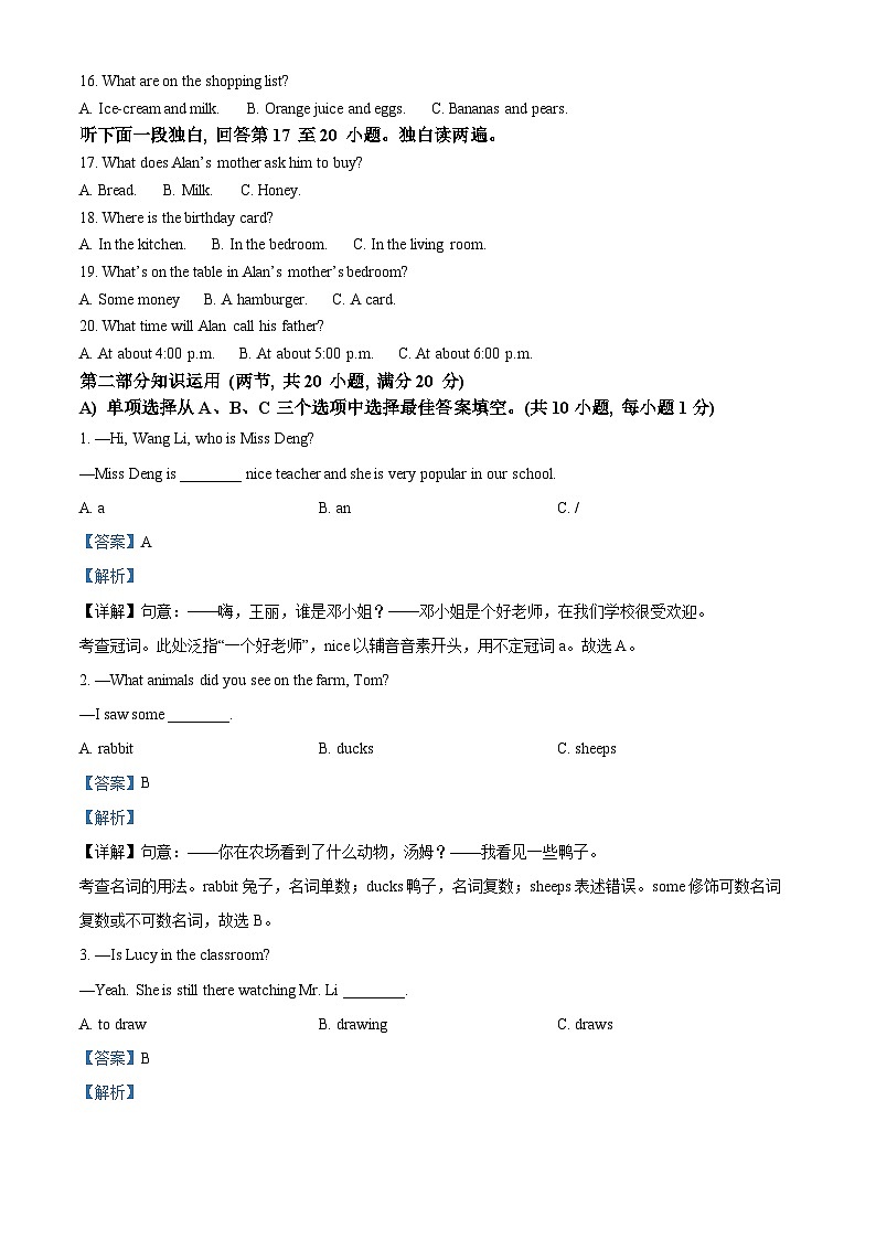 [英语]2023年湖南省邵阳市中考真题英语试卷(原题版+解析版)02