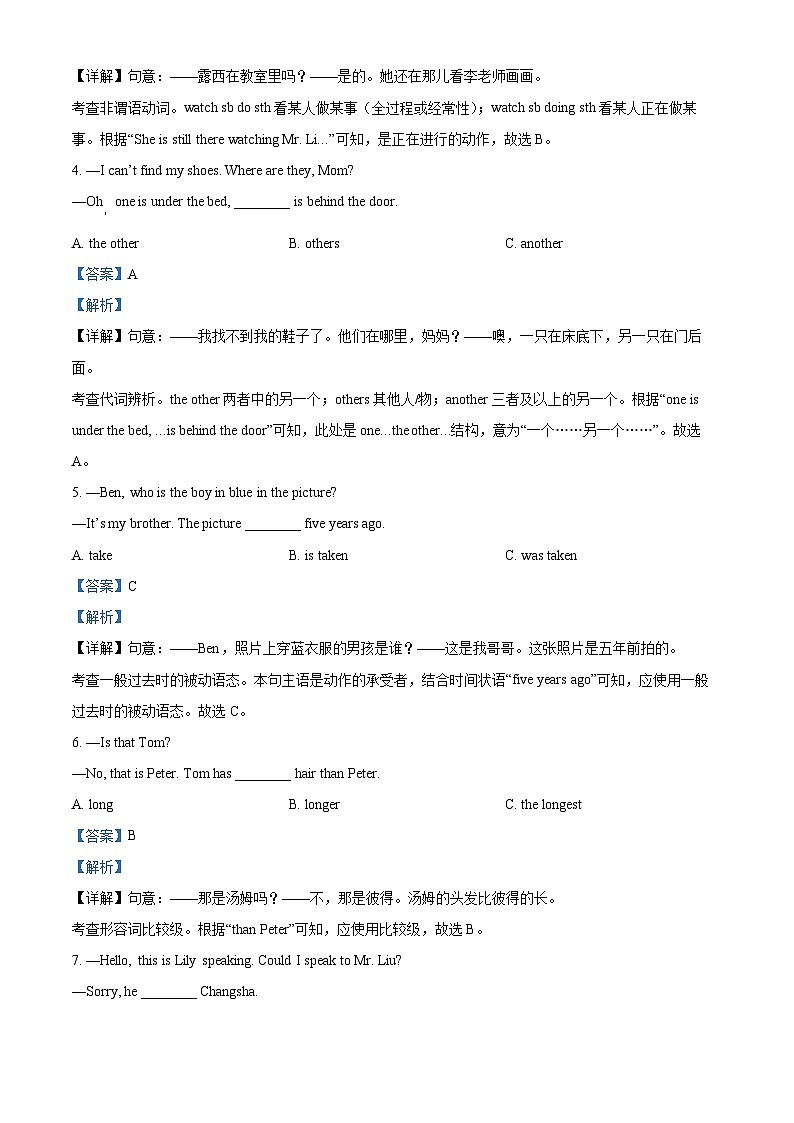 [英语]2023年湖南省邵阳市中考真题英语试卷(原题版+解析版)03