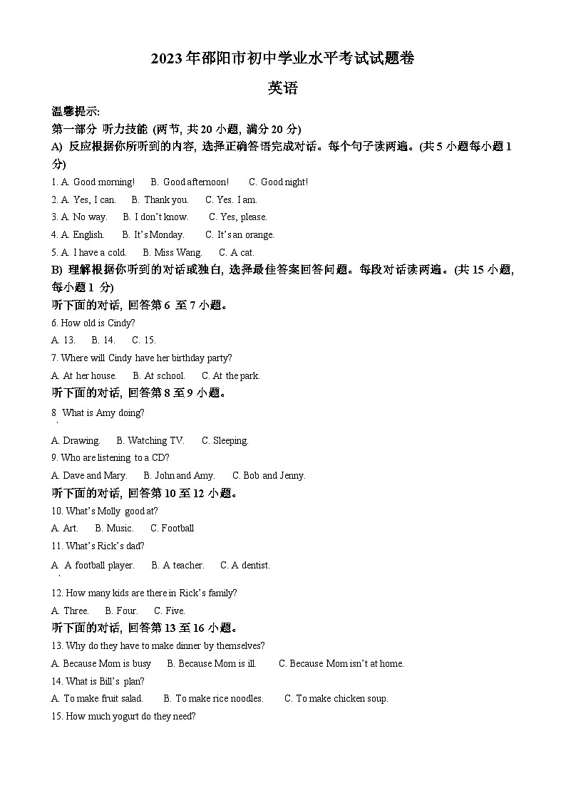 [英语]2023年湖南省邵阳市中考真题英语试卷(原题版+解析版)01