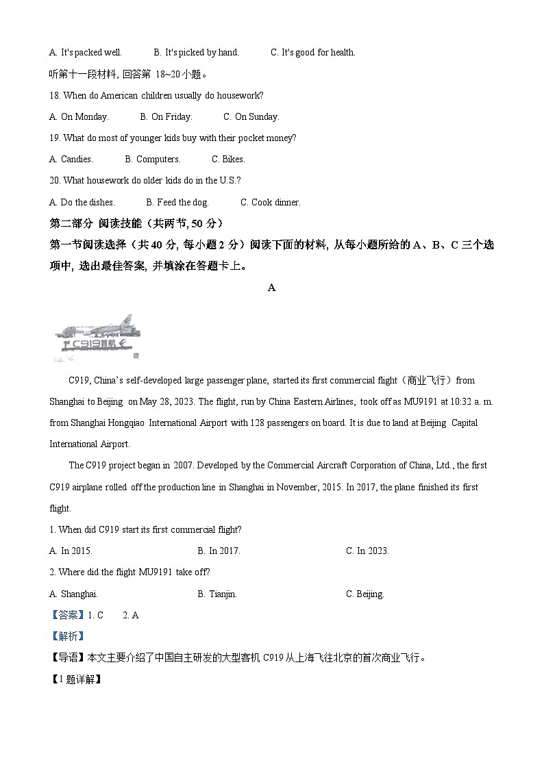 [英语]2023年湖南省永州市中考真题英语试卷(原题版+解析版)03