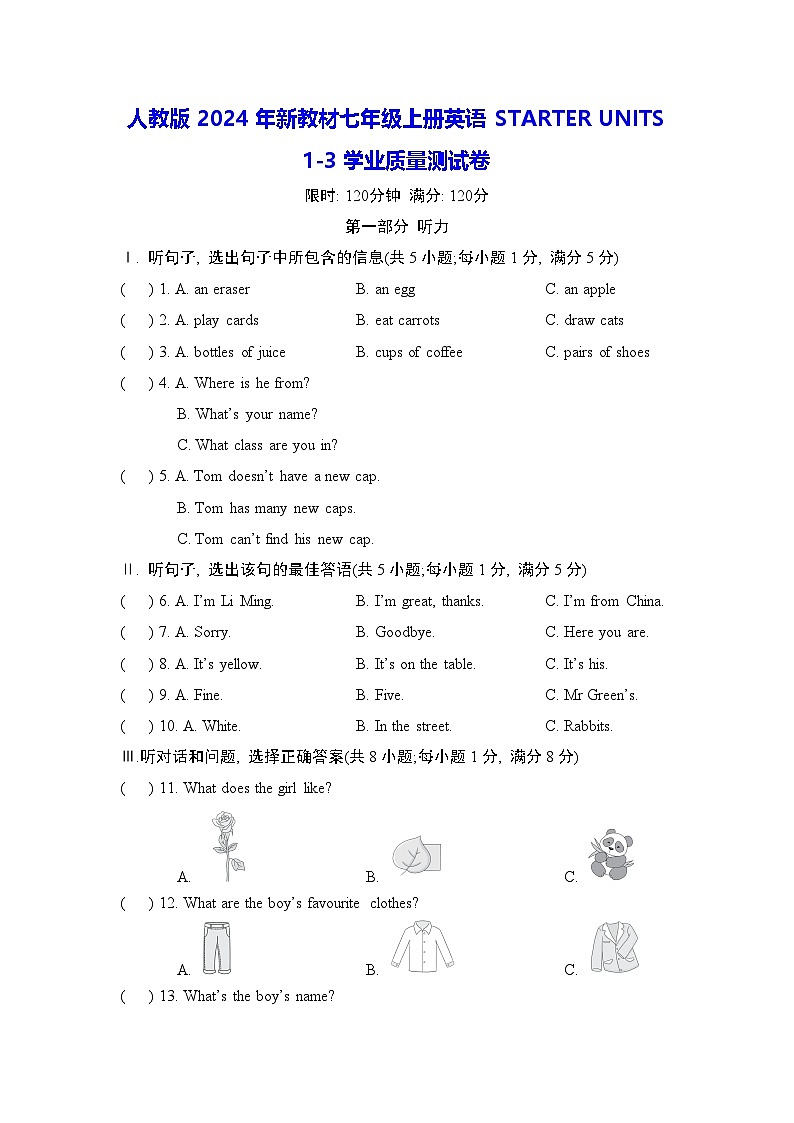 人教版2024年新教材七年级上册英语STARTER UNITS 1-3学业质量测试卷（含答案）01