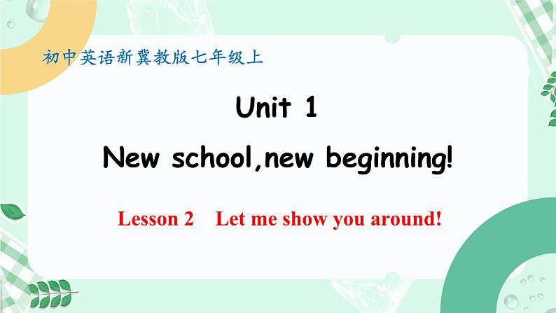 【核心素养】冀教版（2024）英语七年级上册 Unit 1 New school,new beginning! Lesson 2 Let me show you around!  同步课件01