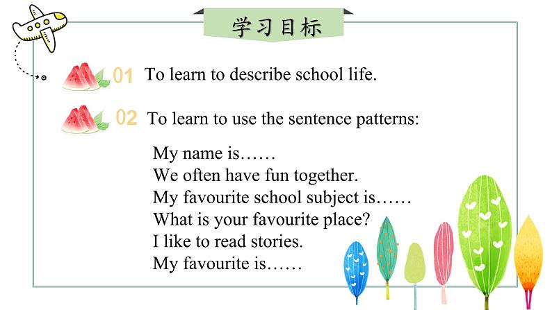 【核心素养】冀教版（2024）英语七年级上册 Unit 1 New school,new beginning!Lesson 5 I like my school!  同步课件02