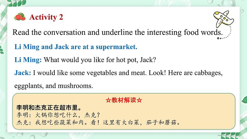 【核心素养】冀教版（2024）英语七年级上册 Unit 2 Learning English is fun！Lesson 3   Food words are interesting! 同步课件04