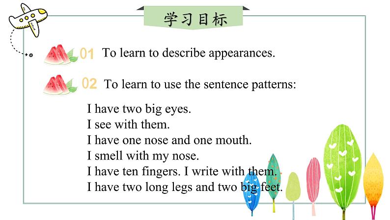 【核心素养】冀教版（2024）英语七年级上册 Unit 3 All about me  Lesson 1 Me and my body  同步课件02