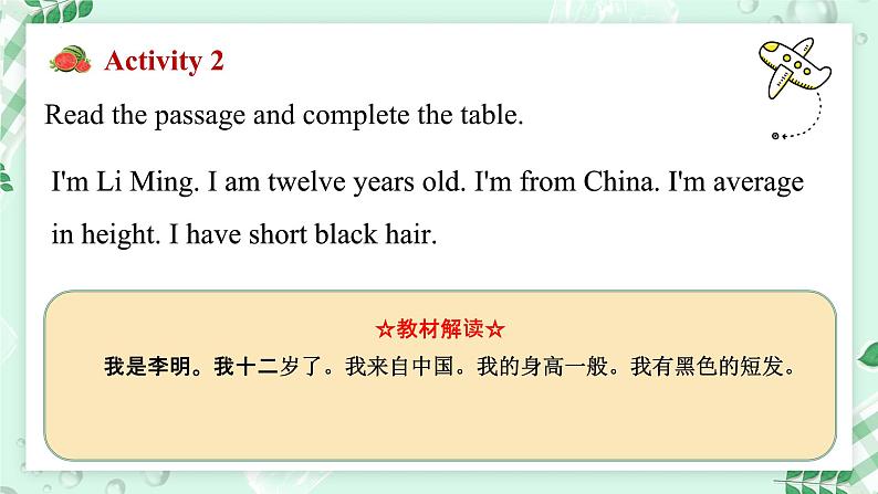 【核心素养】冀教版（2024）英语七年级上册 Unit 3 All about me  Lesson 3 We all look different! 同步课件04