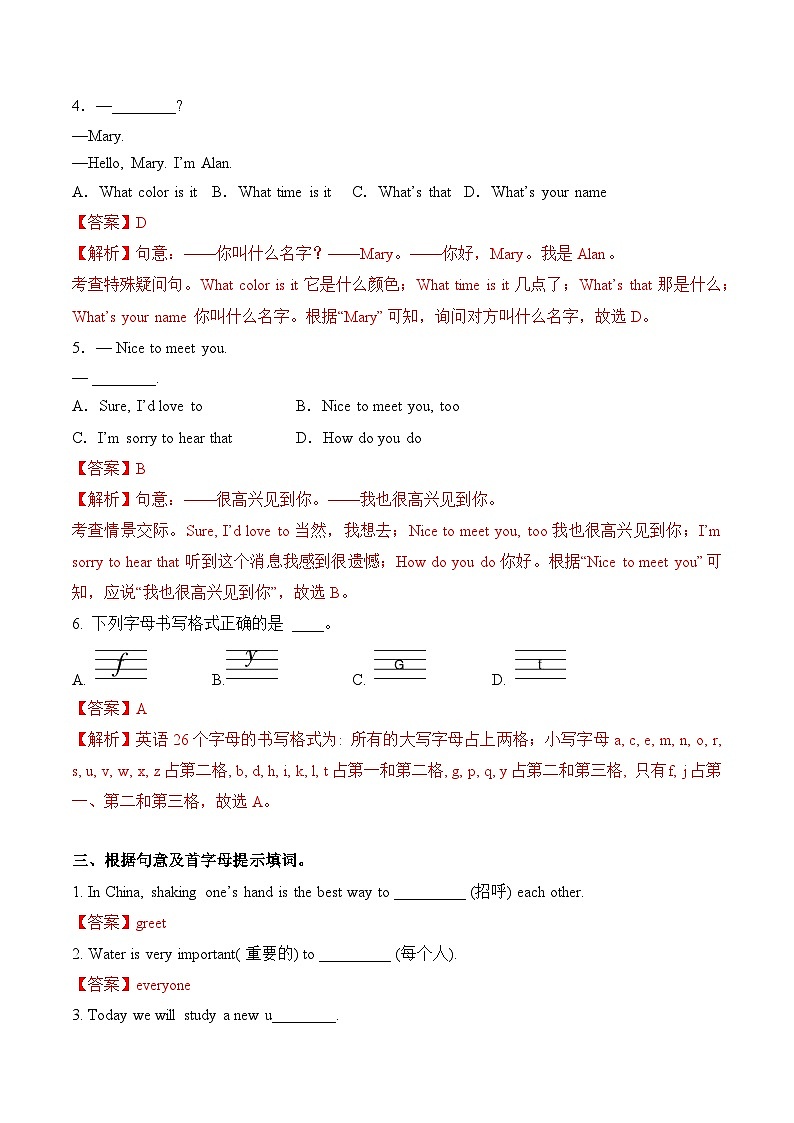 【核心素养】人教版（2024）英语七年级上册 Starter Unit 1 Section A（同步课件+同步练习）02