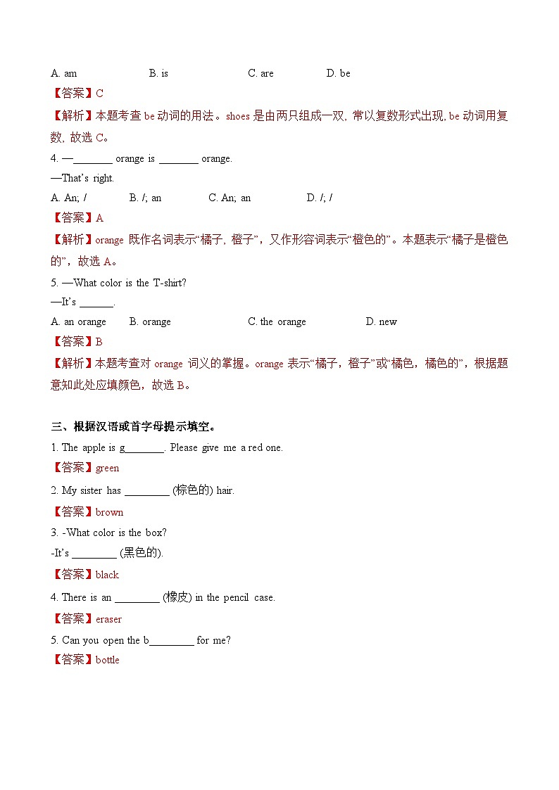 【核心素养】人教版（2024）英语七年级上册 Starter Unit 2 Section A（同步课件+同步练习）02