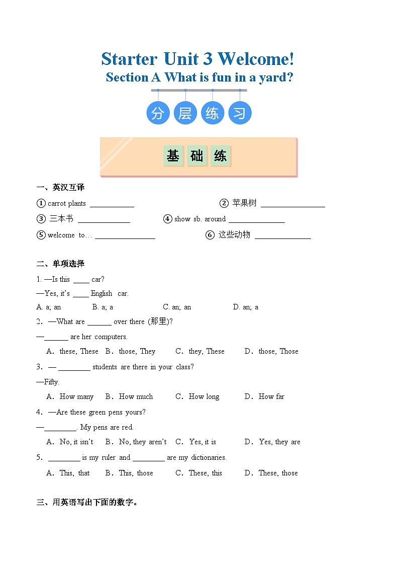 【核心素养】人教版（2024）英语七年级上册 Starter Unit 3 Section A（分层练习）（原卷版）第1页