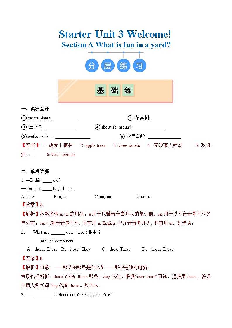 【核心素养】人教版（2024）英语七年级上册 Starter Unit 3 Section A（分层练习）（解析版）第1页