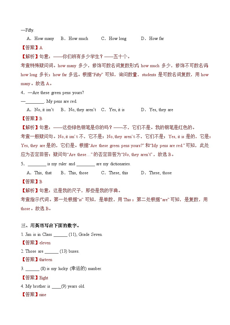 【核心素养】人教版（2024）英语七年级上册 Starter Unit 3 Section A（分层练习）（解析版）第2页