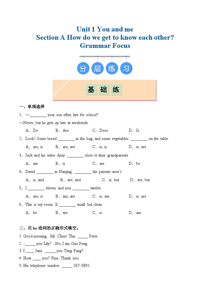 【核心素养】人教版（2024）英语七年级上册 Unit 1 Section A Grammar Focus（同步课件+同步练习）01
