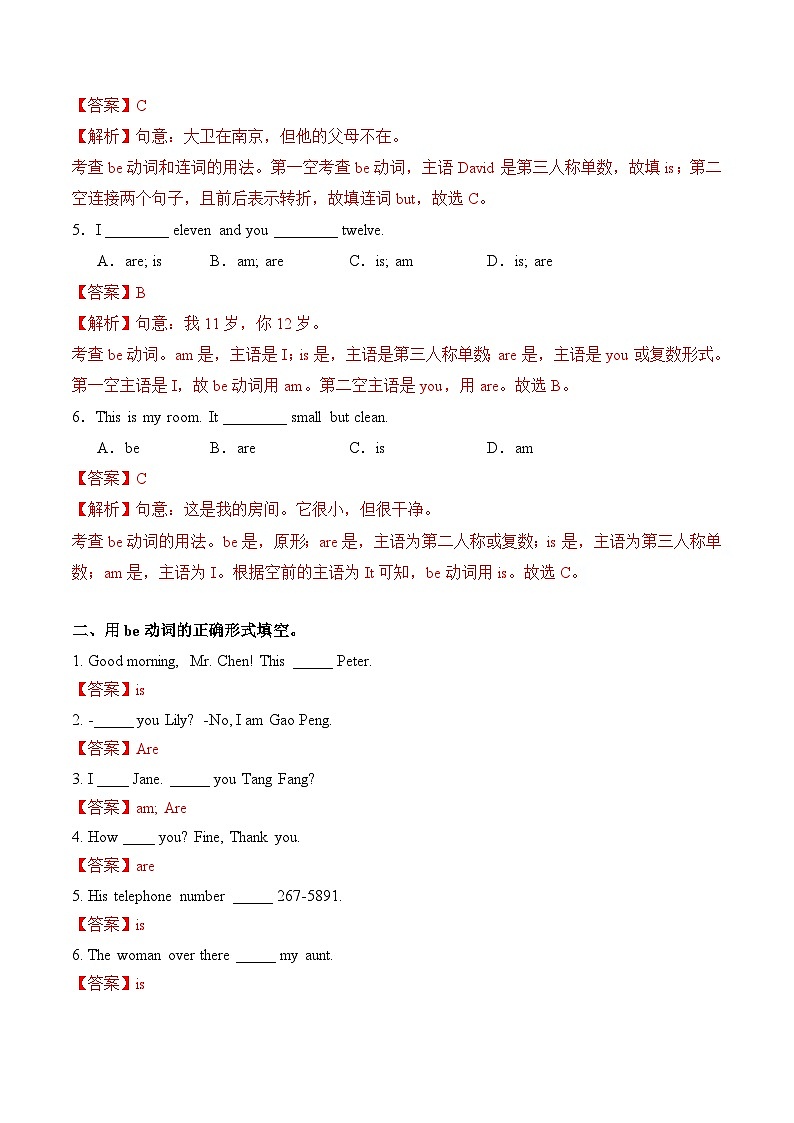 【核心素养】人教版（2024）英语七年级上册 Unit 1 Section A Grammar Focus（同步课件+同步练习）02