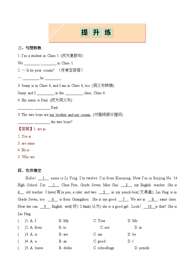 【核心素养】人教版（2024）英语七年级上册 Unit 1 Section A Grammar Focus（同步课件+同步练习）03