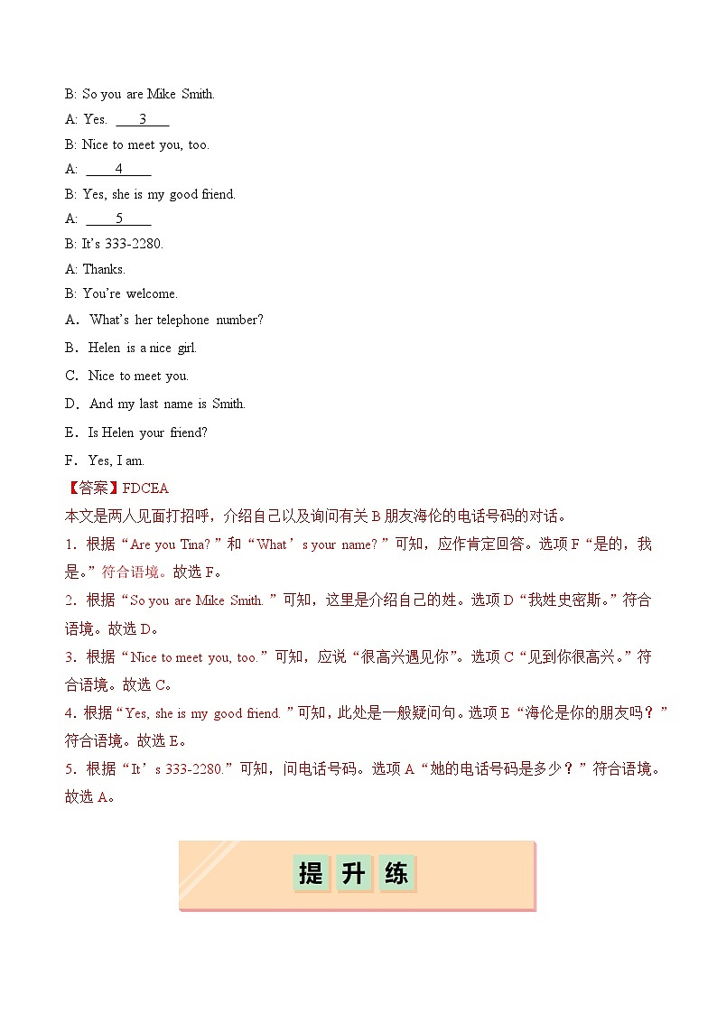 【核心素养】人教版（2024）英语七年级上册 Unit 1 Section A（1a-2e）（同步课件+同步练习）03