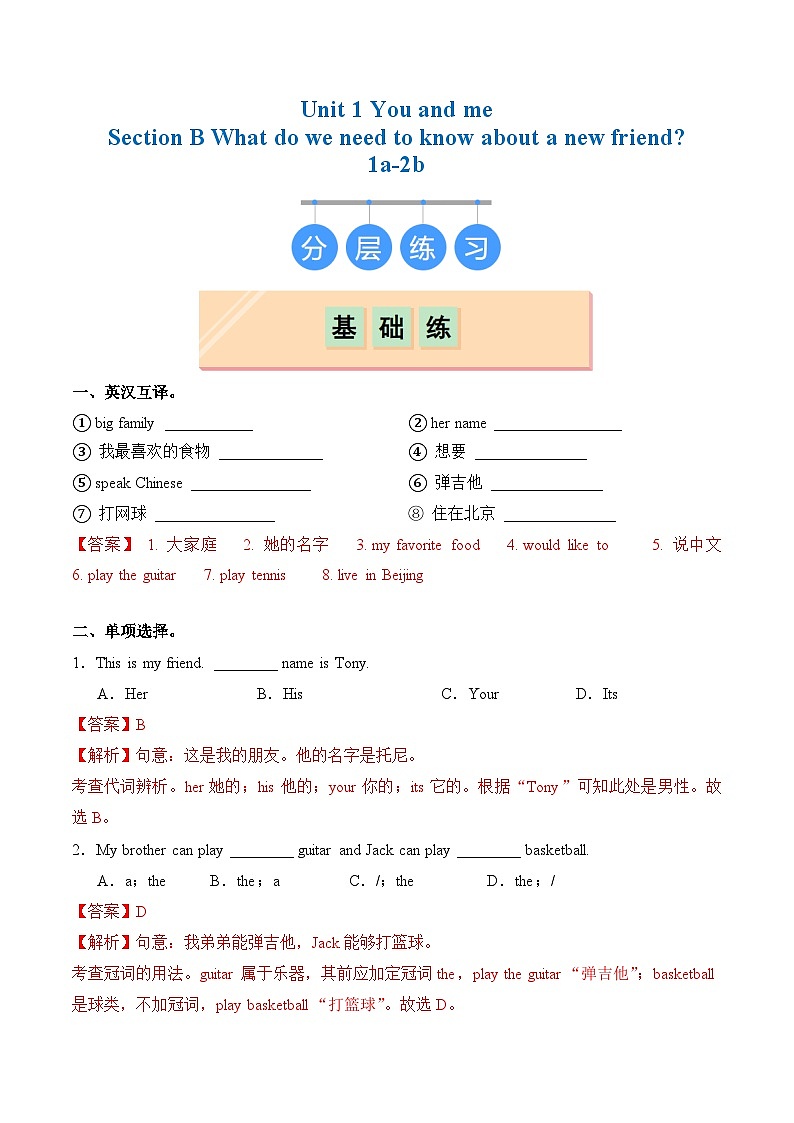 【核心素养】人教版（2024）英语七年级上册 Unit 1 Section B 1a-2b（精品课件+同步练习）01