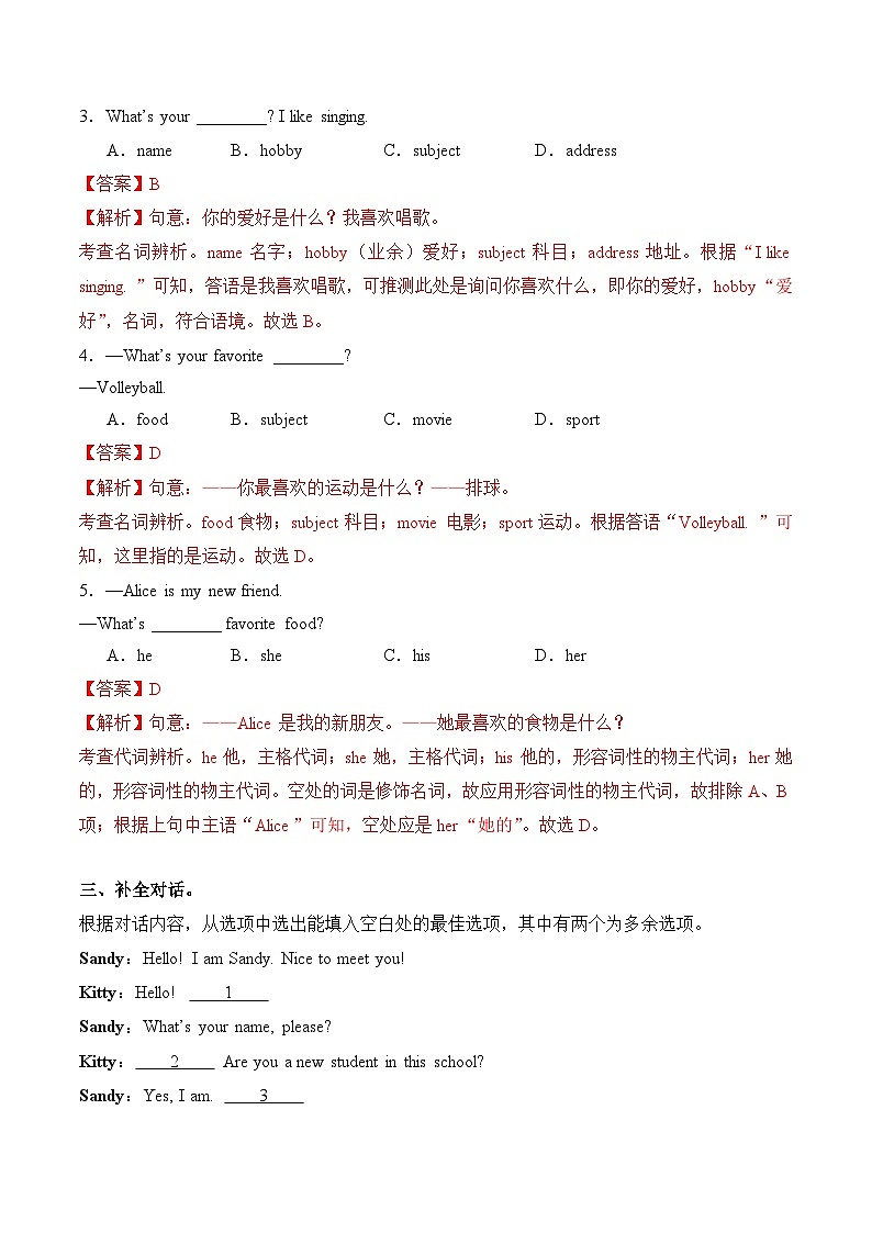 【核心素养】人教版（2024）英语七年级上册 Unit 1 Section B 1a-2b（精品课件+同步练习）02