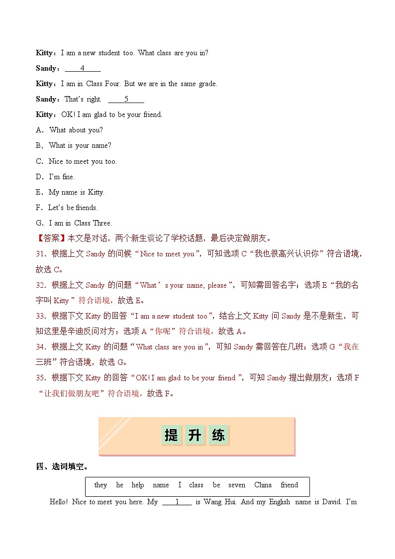 【核心素养】人教版（2024）英语七年级上册 Unit 1 Section B 1a-2b（精品课件+同步练习）03