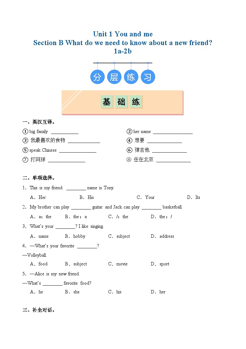 【核心素养】人教版（2024）英语七年级上册 Unit 1 Section B 1a-2b（精品课件+同步练习）01