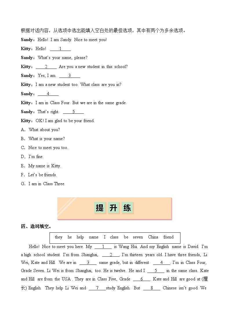 【核心素养】人教版（2024）英语七年级上册 Unit 1 Section B 1a-2b（精品课件+同步练习）02