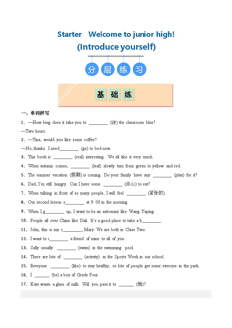 【核心素养】外研版（2024）英语七年级上册 Starter Period 3 Introduce yourself （同步课件+同步练习）01
