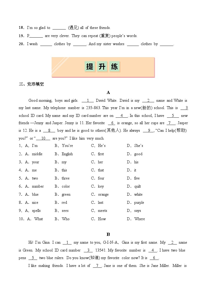 【核心素养】外研版（2024）英语七年级上册 Starter Period 3 Introduce yourself （同步课件+同步练习）02