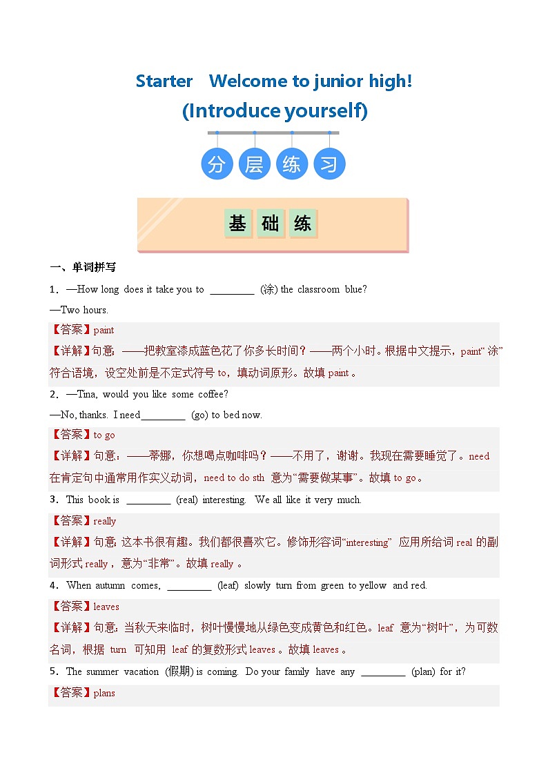 【核心素养】外研版（2024）英语七年级上册 Starter Period 3 Introduce yourself （同步课件+同步练习）01