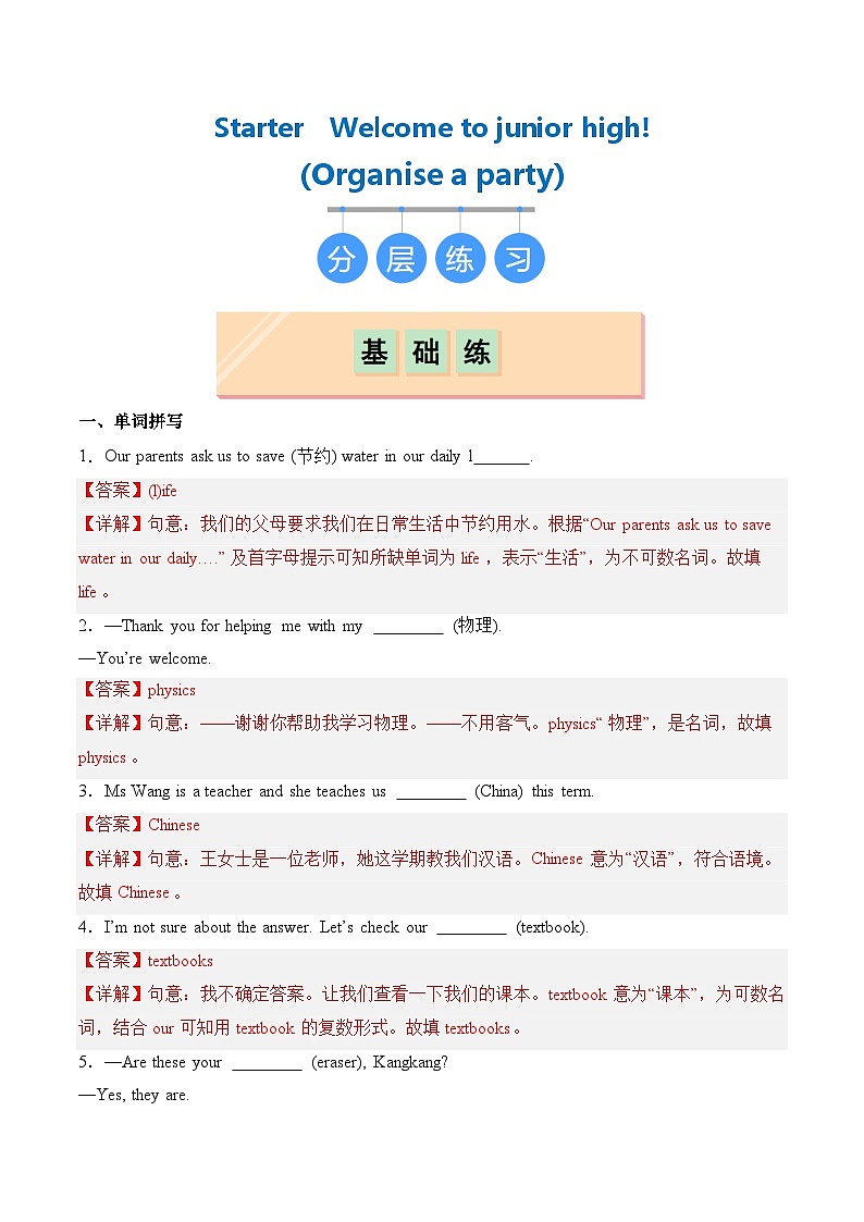 【核心素养】外研版（2024）英语七年级上册 Starter Period 4 Organise a party（同步课件+同步练习）01