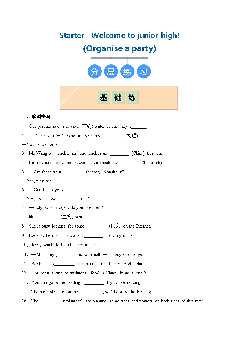 【核心素养】外研版（2024）英语七年级上册 Starter Period 4 Organise a party（同步课件+同步练习）01