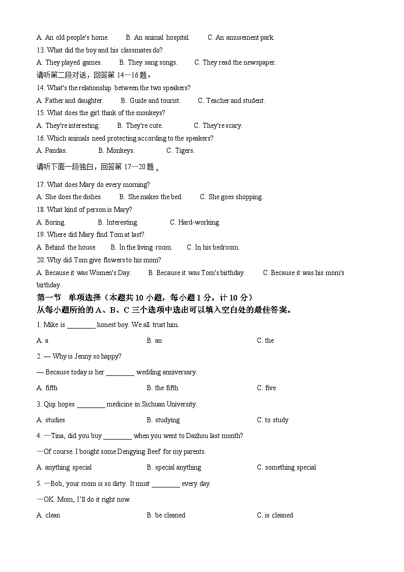 2024年四川省达州市中考真题英语真题02