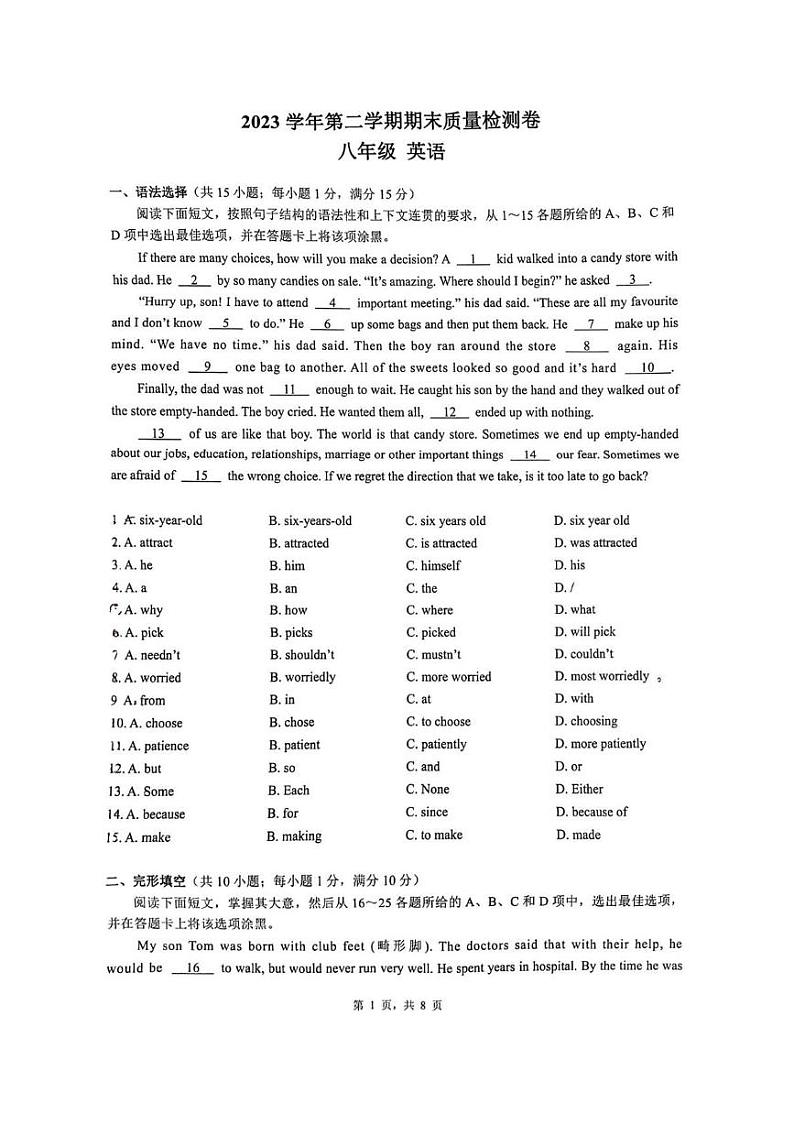 广东省广州市增城区2023-2024学年八年级下学期期末考试英语试卷第1页