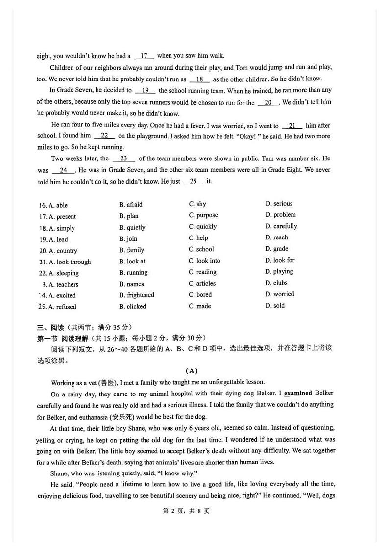 广东省广州市增城区2023-2024学年八年级下学期期末考试英语试卷第2页