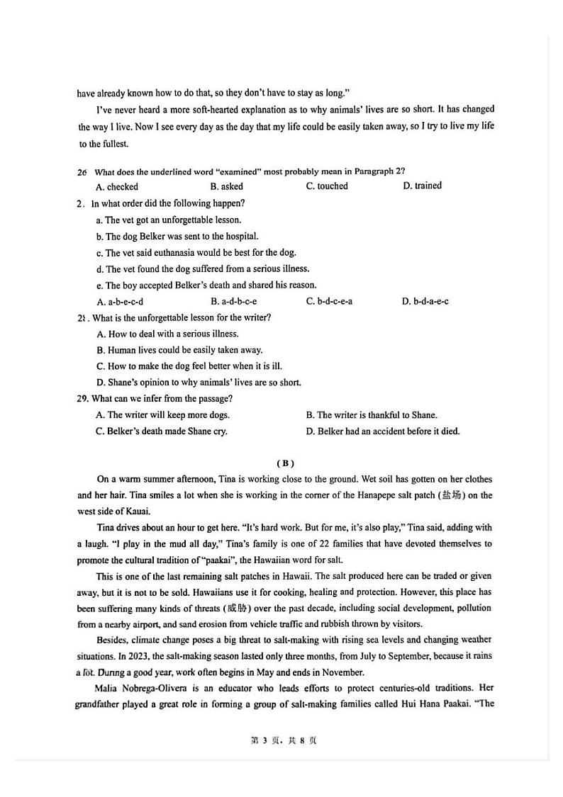 广东省广州市增城区2023-2024学年八年级下学期期末考试英语试卷第3页