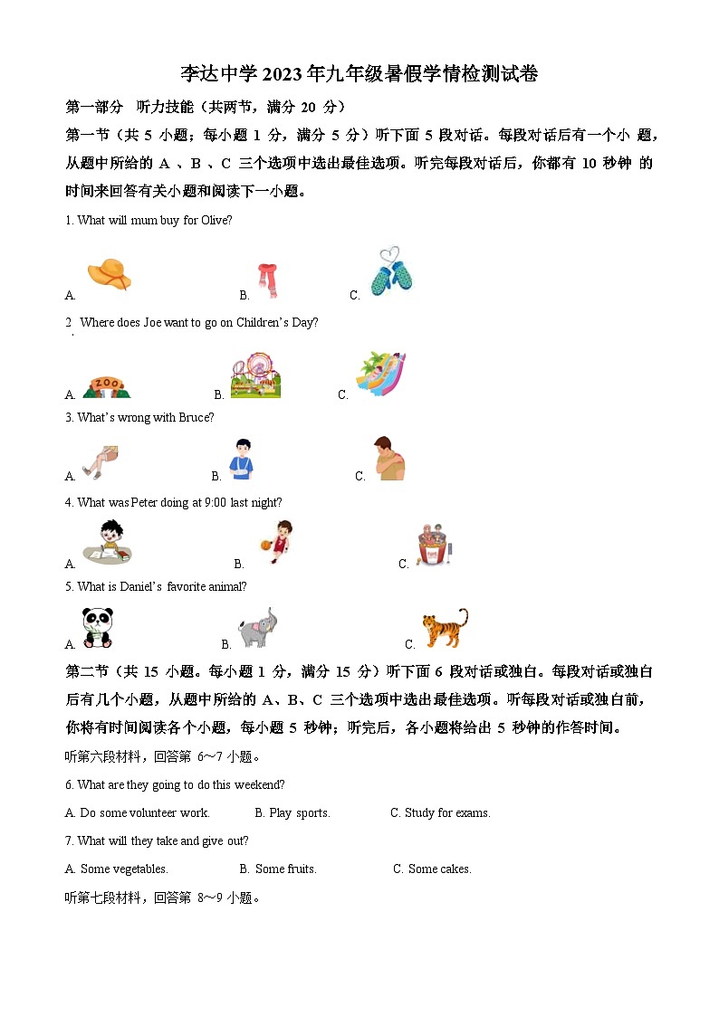 湖南省永州市李达中学2023-2024学年九年级上学期入学检测英语试题（原卷版）第1页