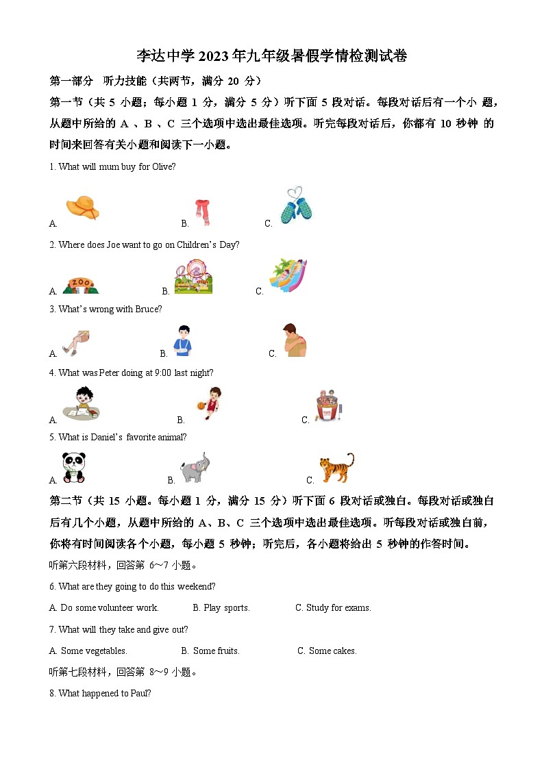 湖南省永州市李达中学2023-2024学年九年级上学期入学检测英语试题（解析版）第1页