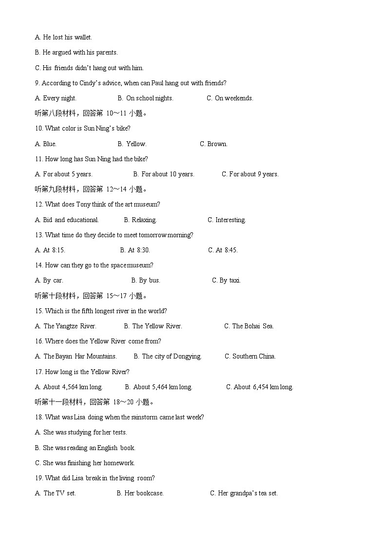 湖南省永州市李达中学2023-2024学年九年级上学期入学检测英语试题（解析版）第2页