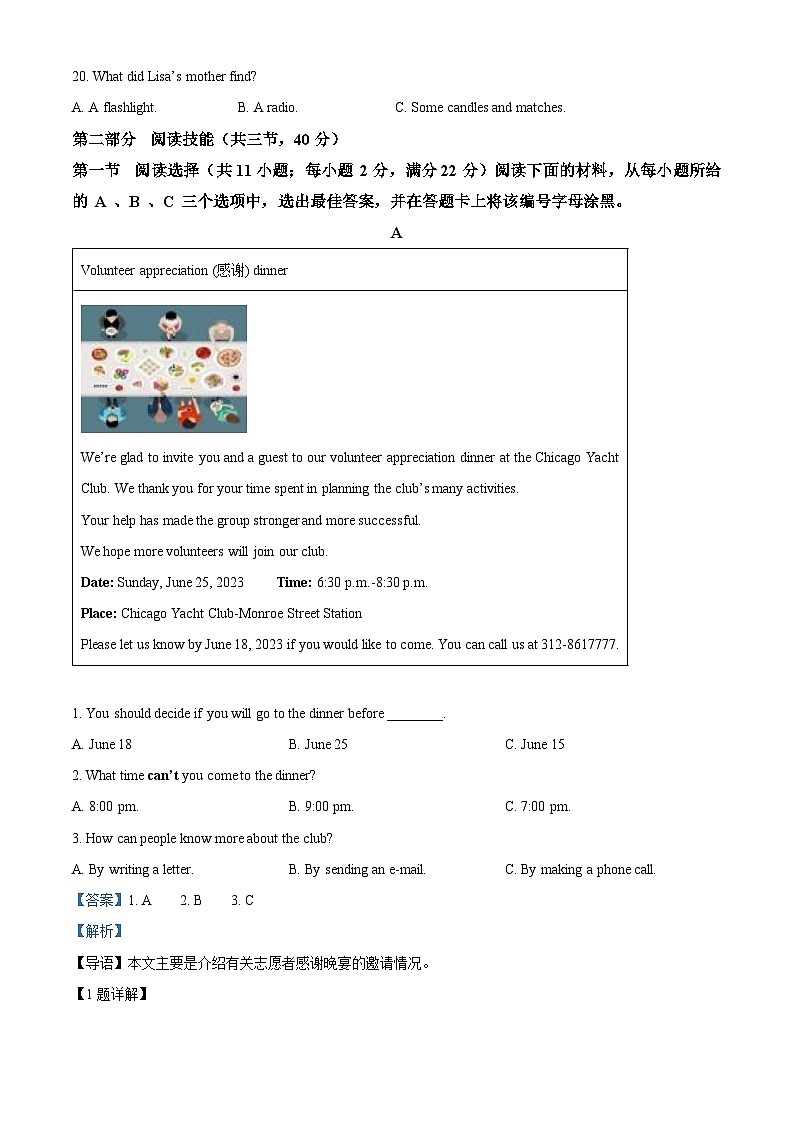 湖南省永州市李达中学2023-2024学年九年级上学期入学检测英语试题（解析版）第3页
