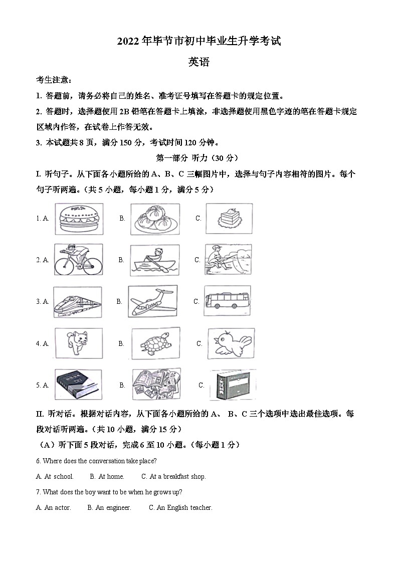 [英语]2022年贵州省毕节市中考真题英语试卷(原题版+解析版)01