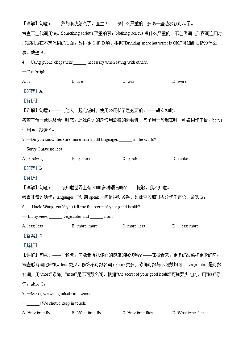 [英语]2022年贵州省铜仁市中考真题英语试卷(原题版+解析版)03