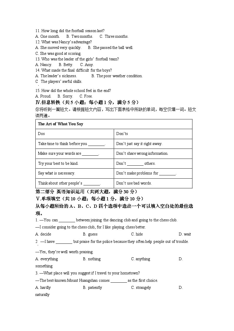 [英语]2022年安徽省中考真题真题英语真题原题版第2页