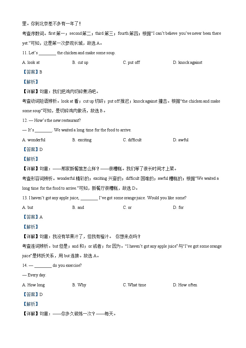 [英语]2022年甘肃省白银市中考真题英语试卷(原题版+解析版)03
