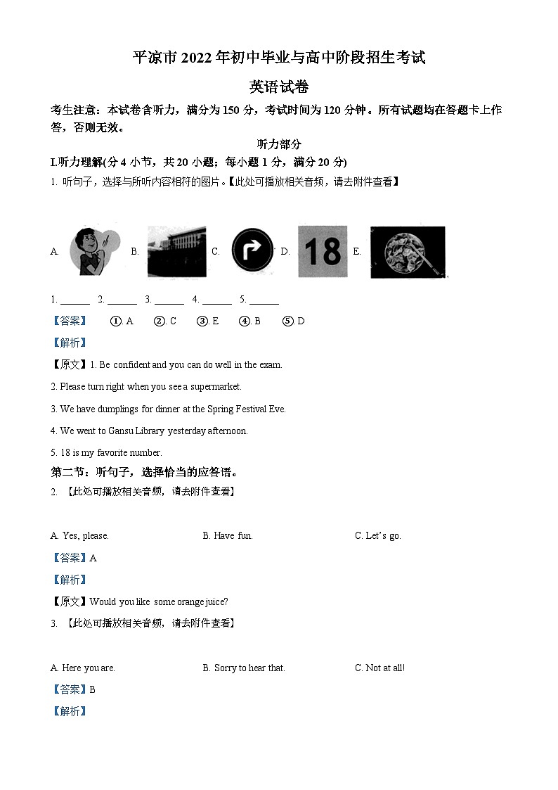 [英语]2022年甘肃省平凉市中考真题英语试卷(有听力)试卷(原题版+解析版)01