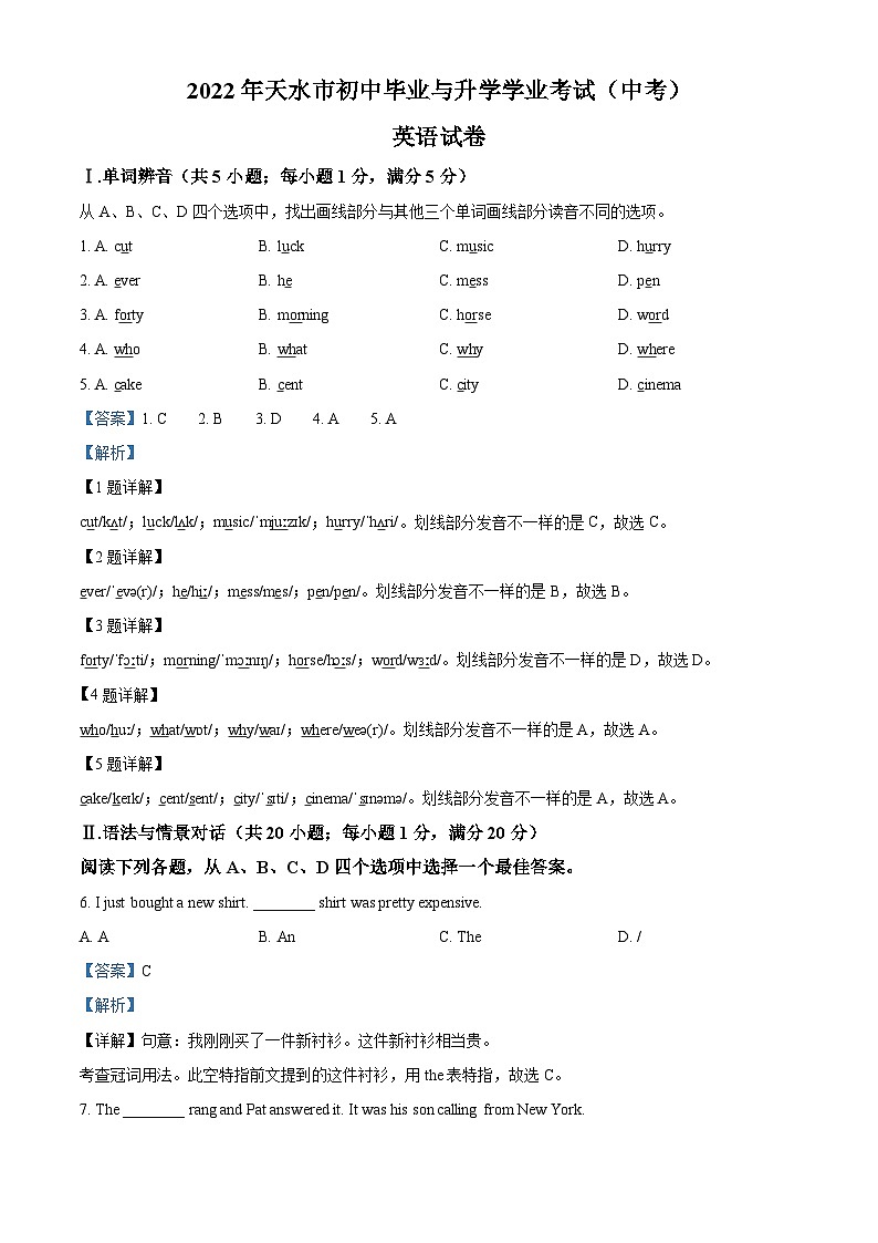 [英语]2022年甘肃省天水市中考真题英语试卷(原题版+解析版)01