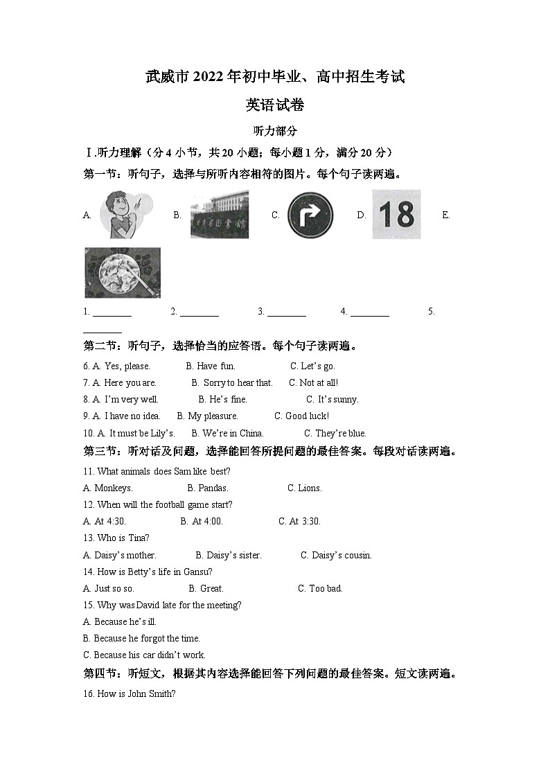 [英语]2022年甘肃省武威市中考真题英语试卷(原题版+解析版)01