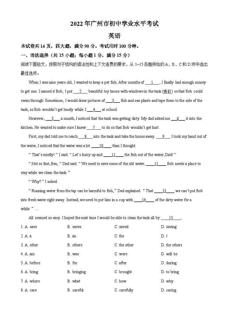 [英语]2022年广东省广州市中考真题英语试卷(原题版+解析版)01