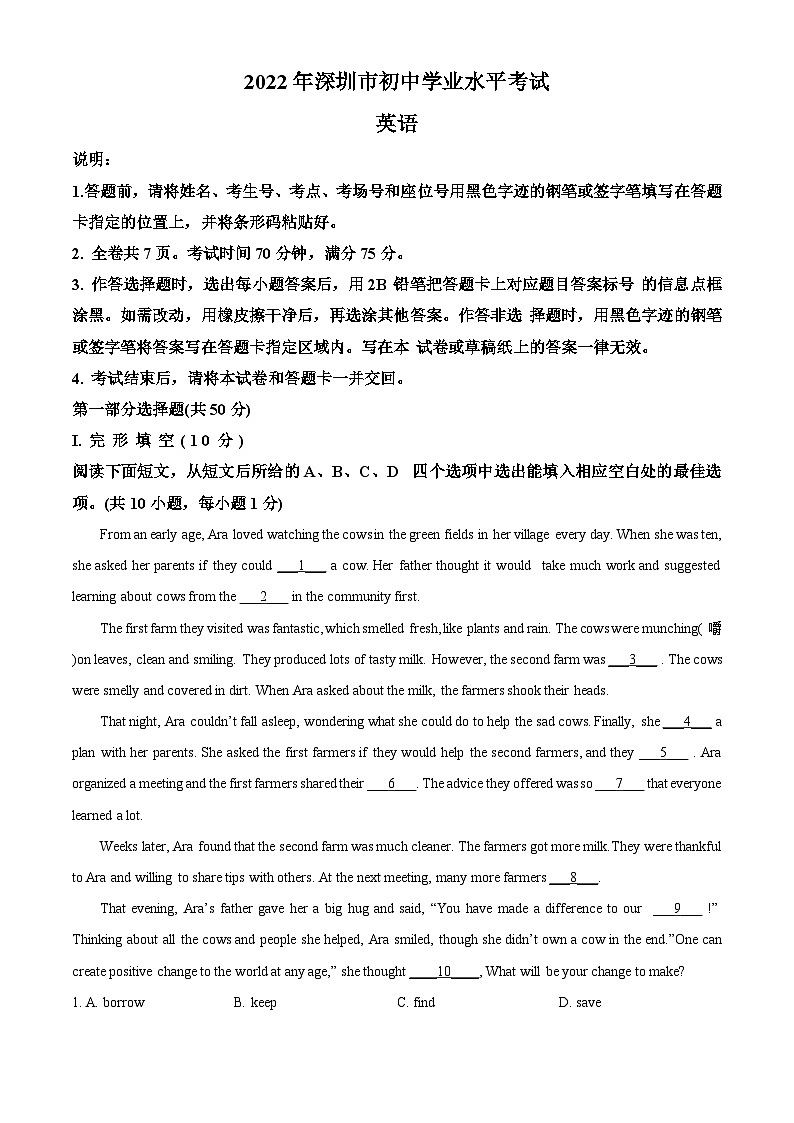 [英语]2022年广东省深圳市中考真题英语试题试卷(原题版+解析版)01