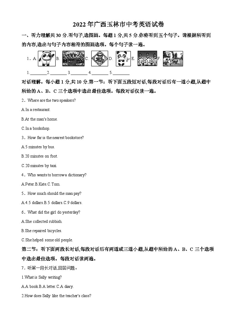 [英语]2022年广西玉林市中考真题英语试卷(原题版+解析版)01